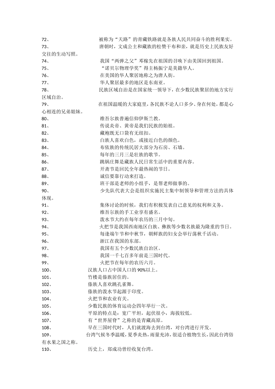 五年级品社复习题_第3页