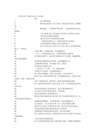 五年级品社复习题