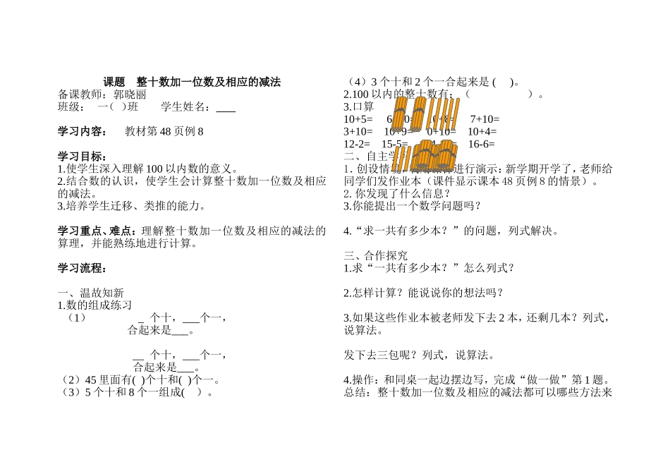 人教2011课标版一年级上整十数加一位数及相应的减法 (2)_第1页