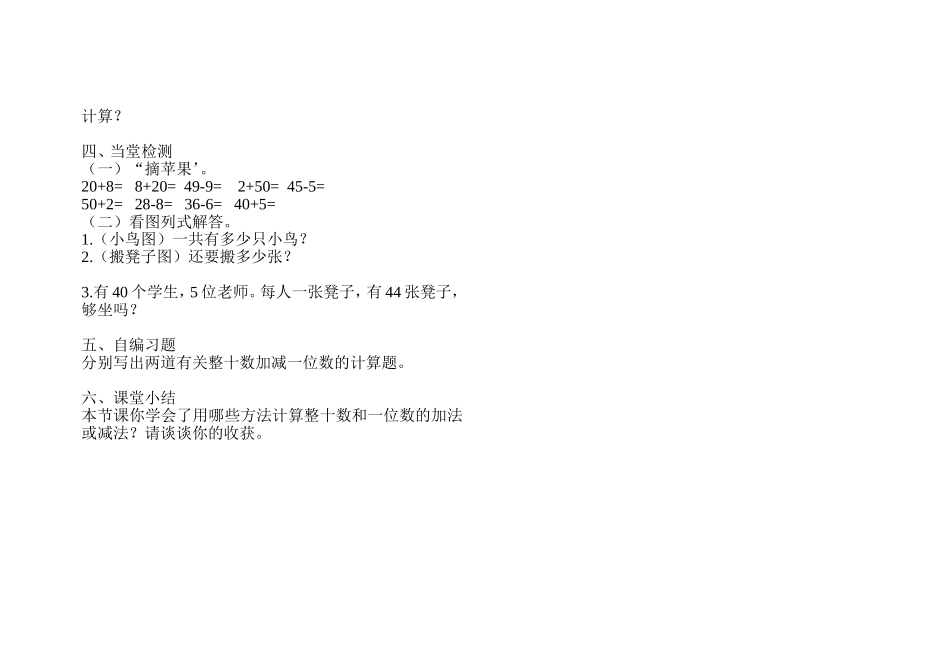 人教2011课标版一年级上整十数加一位数及相应的减法 (2)_第2页