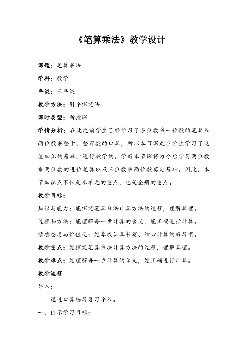 人教2011版小学数学三年级第一课时  笔算乘法_第1页