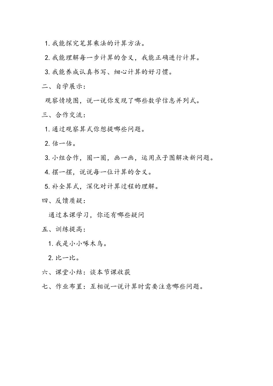 人教2011版小学数学三年级第一课时  笔算乘法_第2页