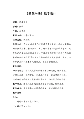 人教2011版小学数学三年级第一课时  笔算乘法