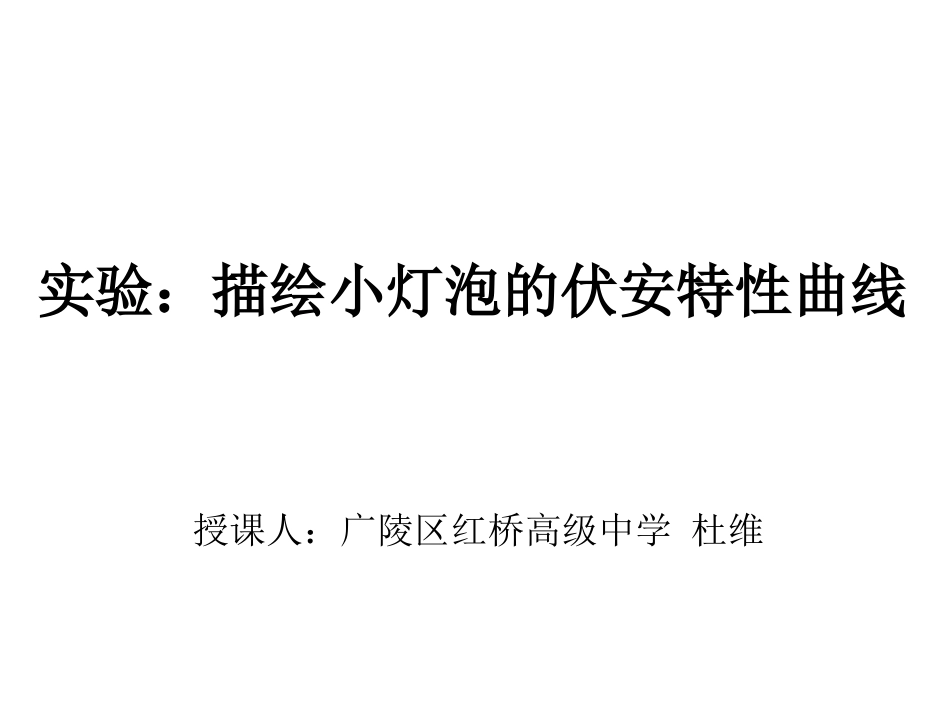 1.欧姆定律 (4)_第1页