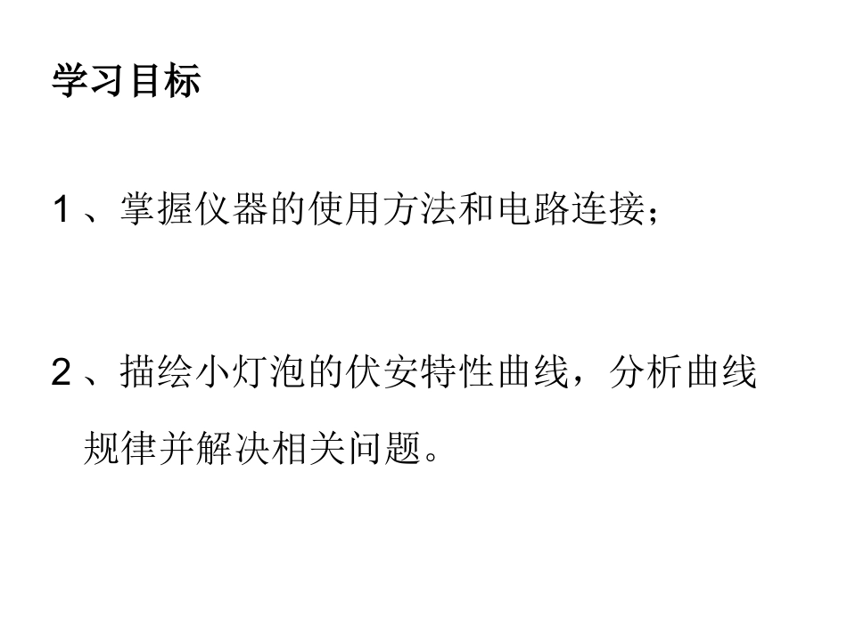 1.欧姆定律 (4)_第2页