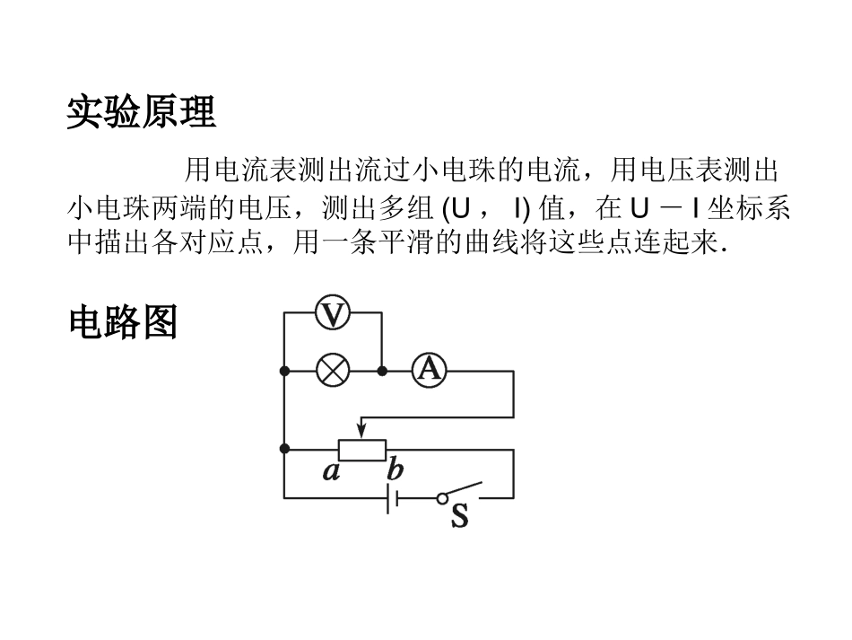 1.欧姆定律 (4)_第3页