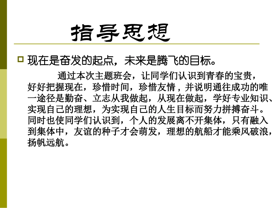 青春飞扬主题班会_第2页