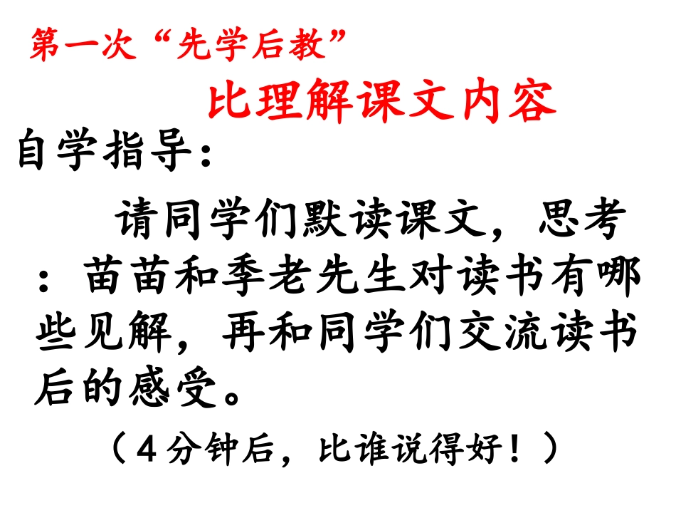 2、小苗与大树的对话_第3页