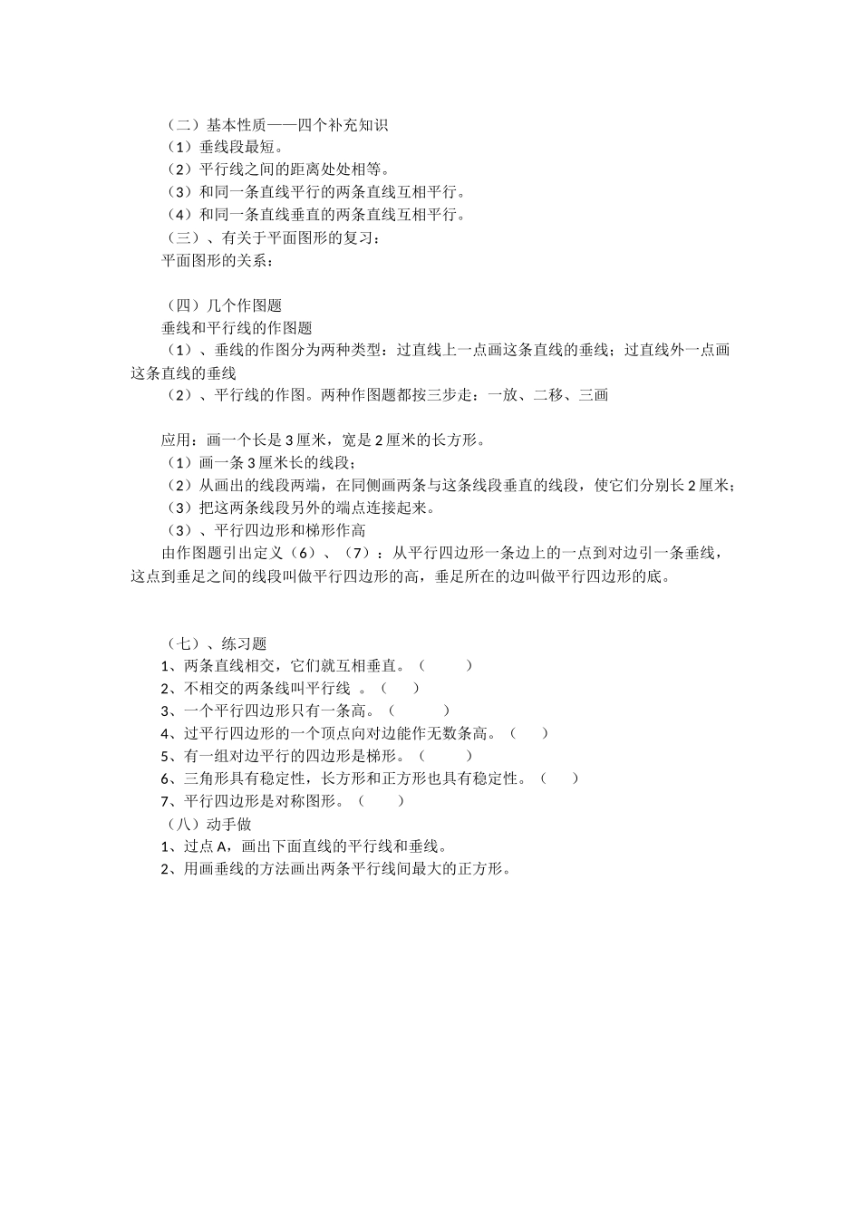 小学人教四年级数学平行四边形和梯形 (6)_第2页