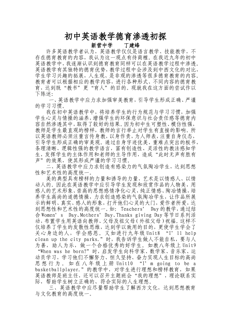 初中英语教学中的德育渗透_第1页