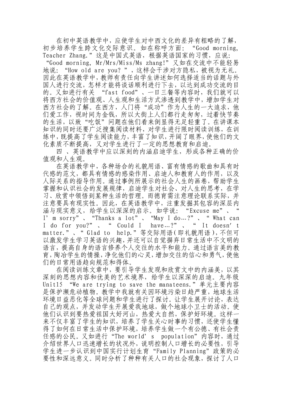 初中英语教学中的德育渗透_第2页