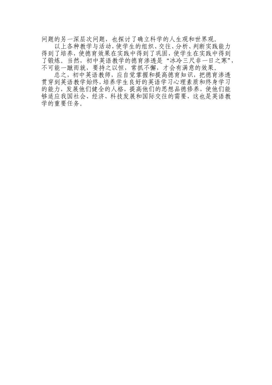 初中英语教学中的德育渗透_第3页