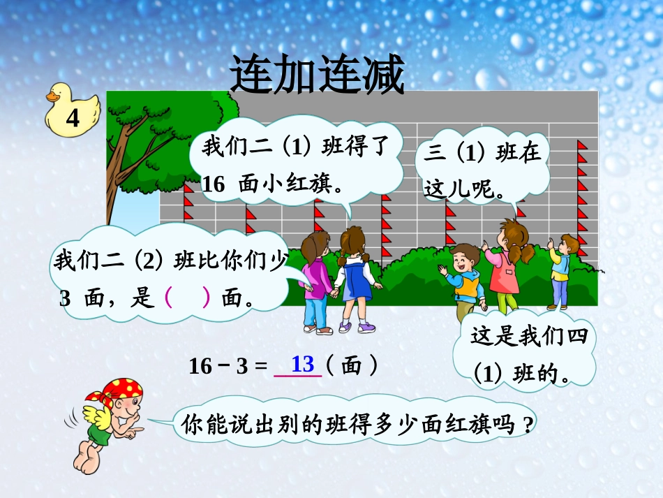 小学数学人教2011课标版二年级混合运算-(6)_第1页