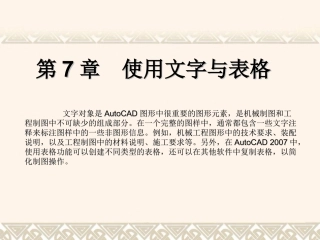 CAD使用文字与表格