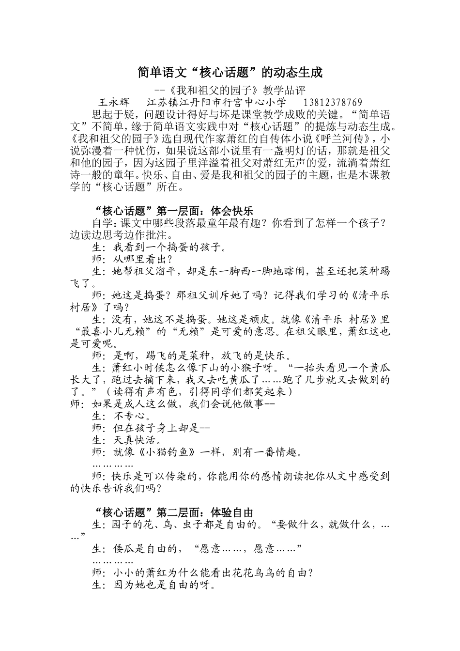 《小学语文教学》简单语文“核心话题”的动态生成_第1页