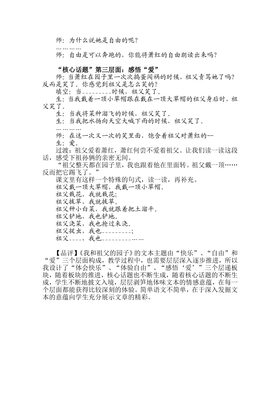 《小学语文教学》简单语文“核心话题”的动态生成_第2页