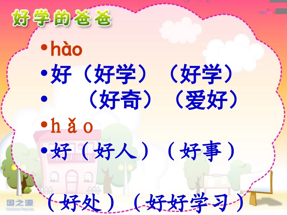 13课好学的爸爸_第2页