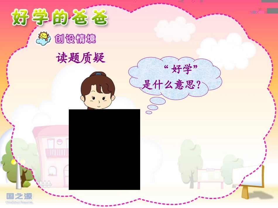 13课好学的爸爸_第3页