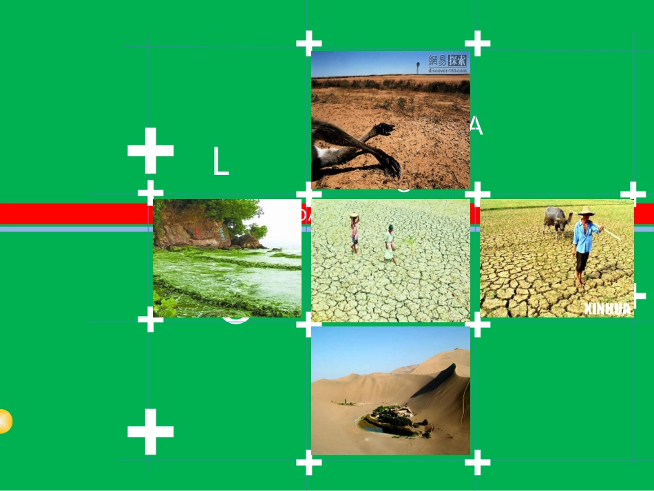 水资源的合理利用(1)_第1页