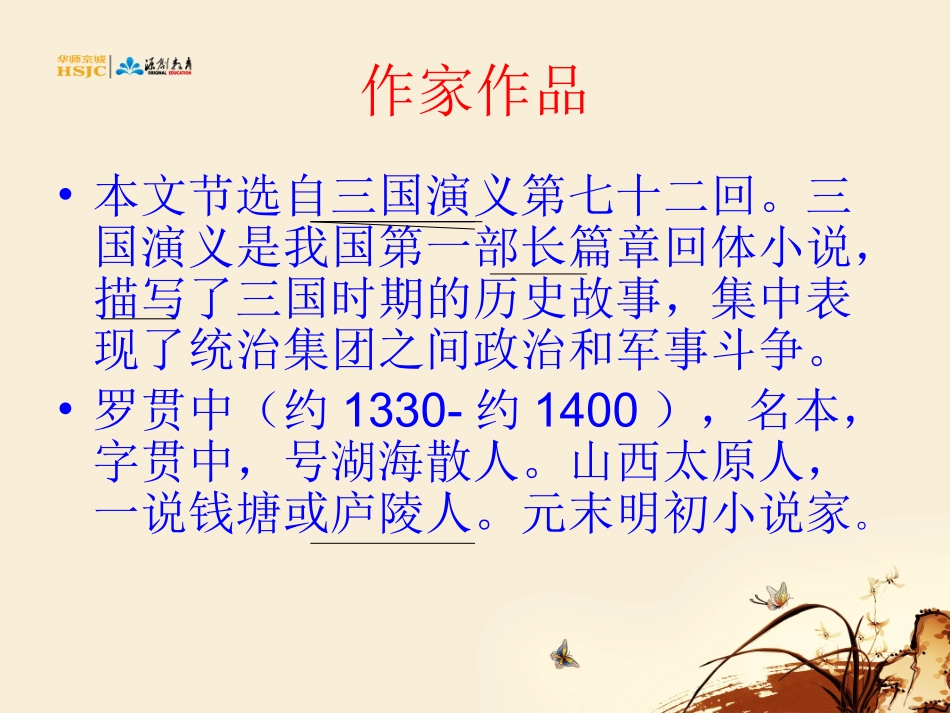 18杨修之死1_第2页