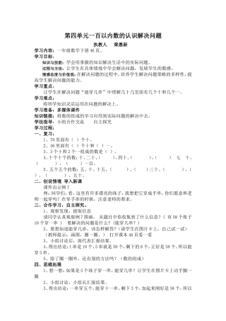 人教2011课标版一年级上解决问题（能穿几串）