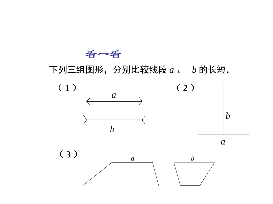 线段的长短比较_第2页