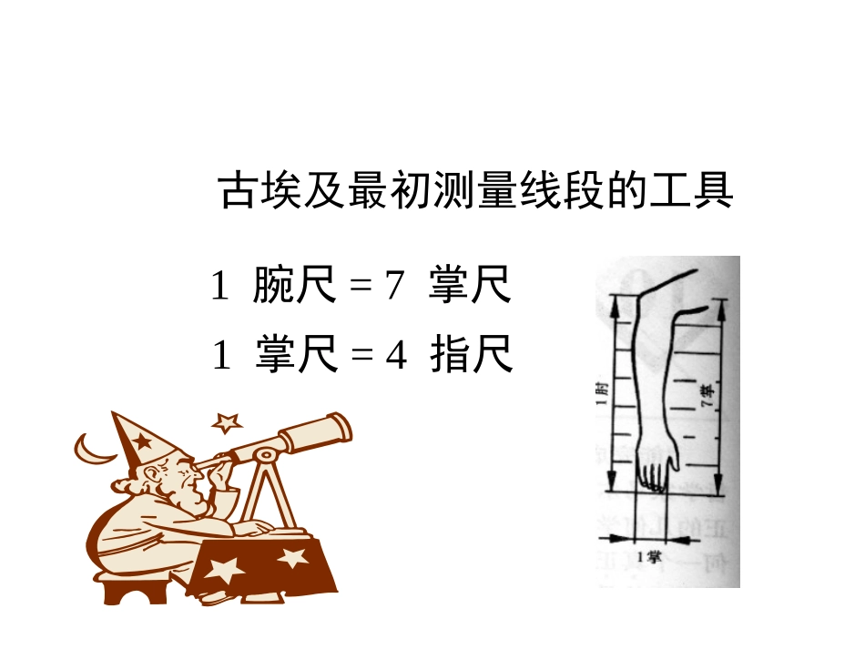 线段的长短比较_第3页