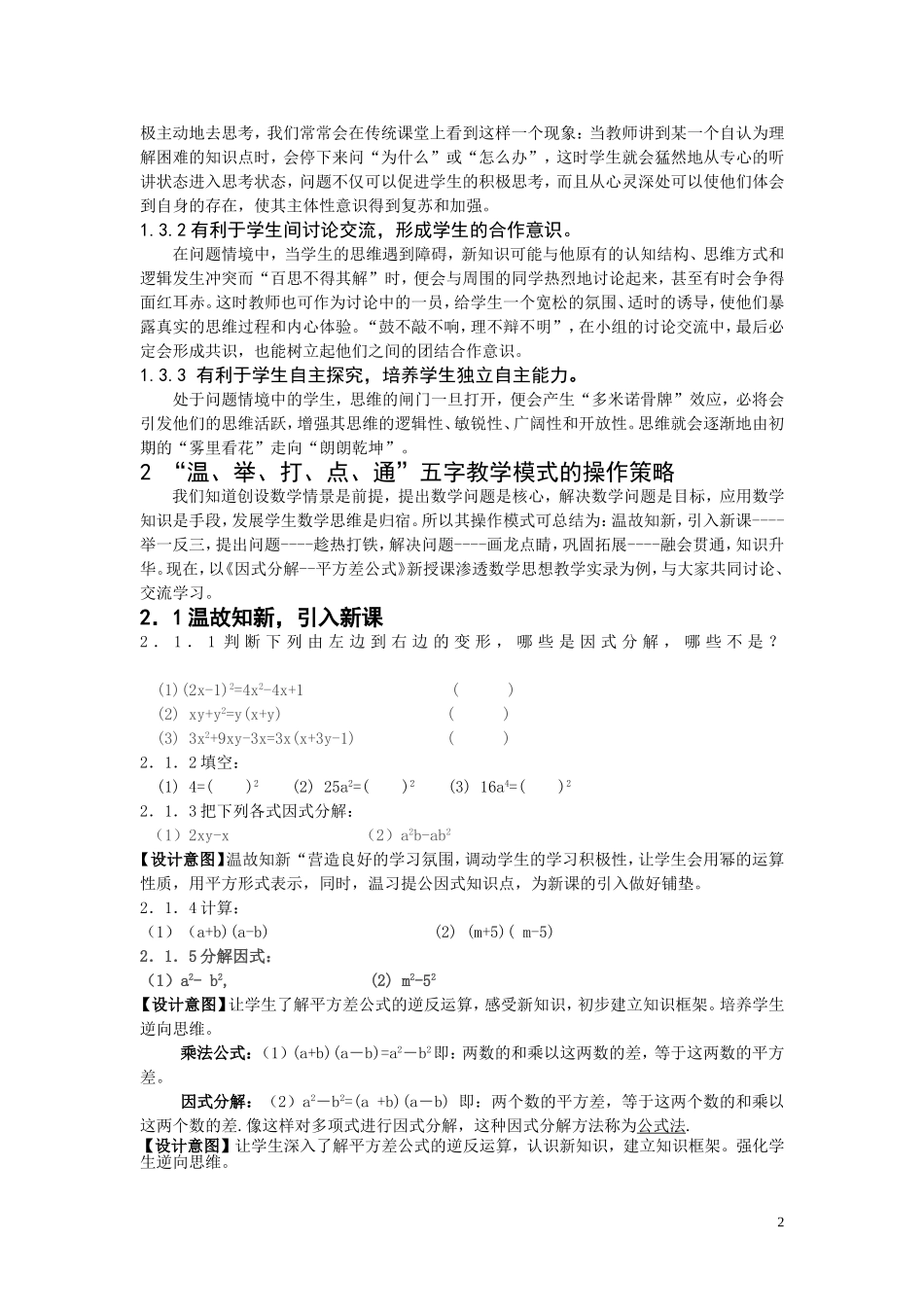 构建初中数学高效课堂“五字”教学模式初探余再超_第2页