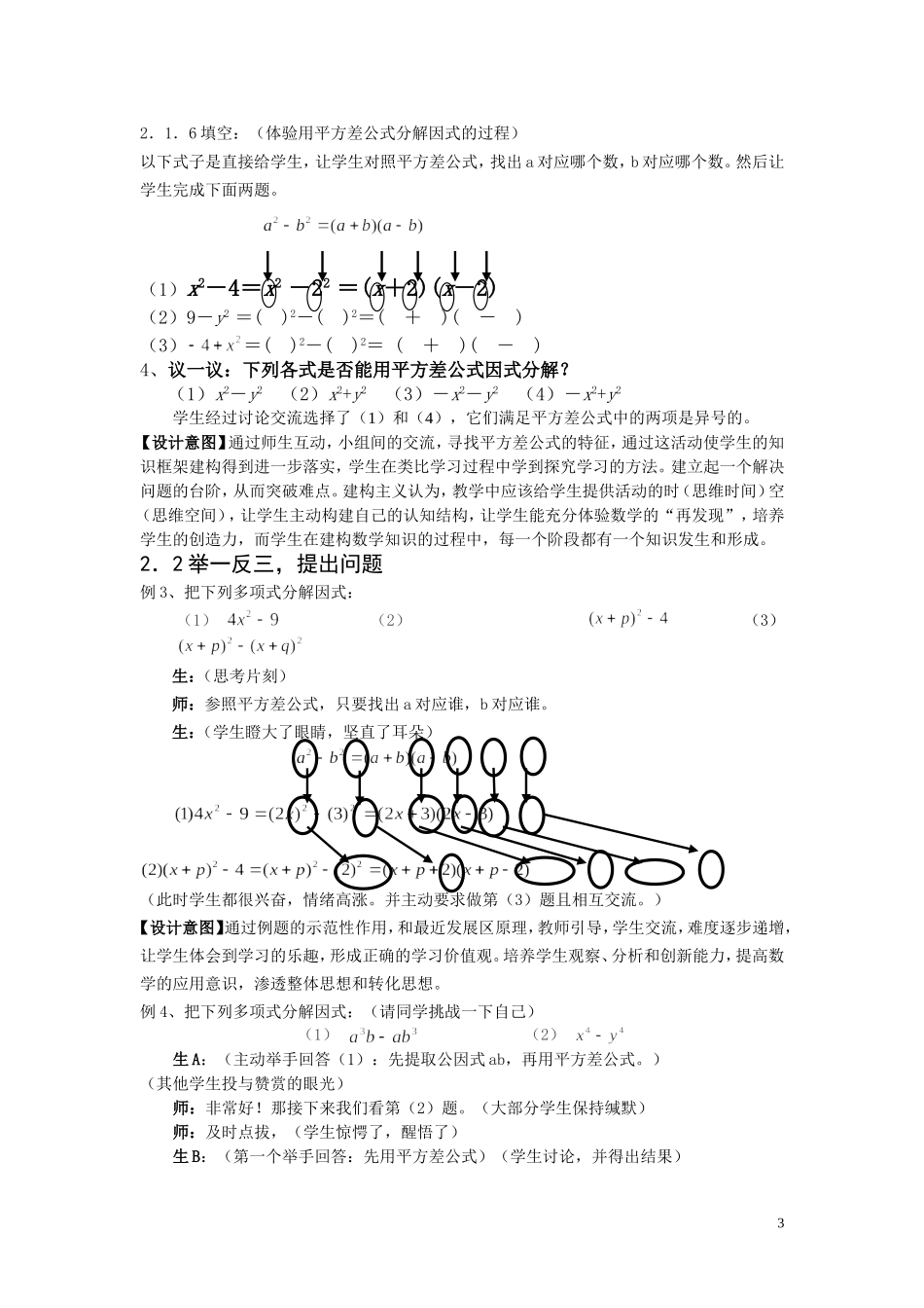 构建初中数学高效课堂“五字”教学模式初探余再超_第3页