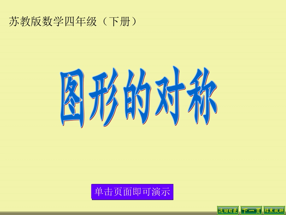 4、平移、旋转和轴对称练习-(2)_第1页