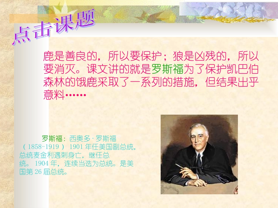 《鹿和狼的故事》ppt课件_第2页