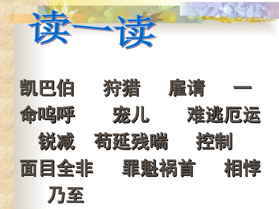 《鹿和狼的故事》ppt课件_第3页