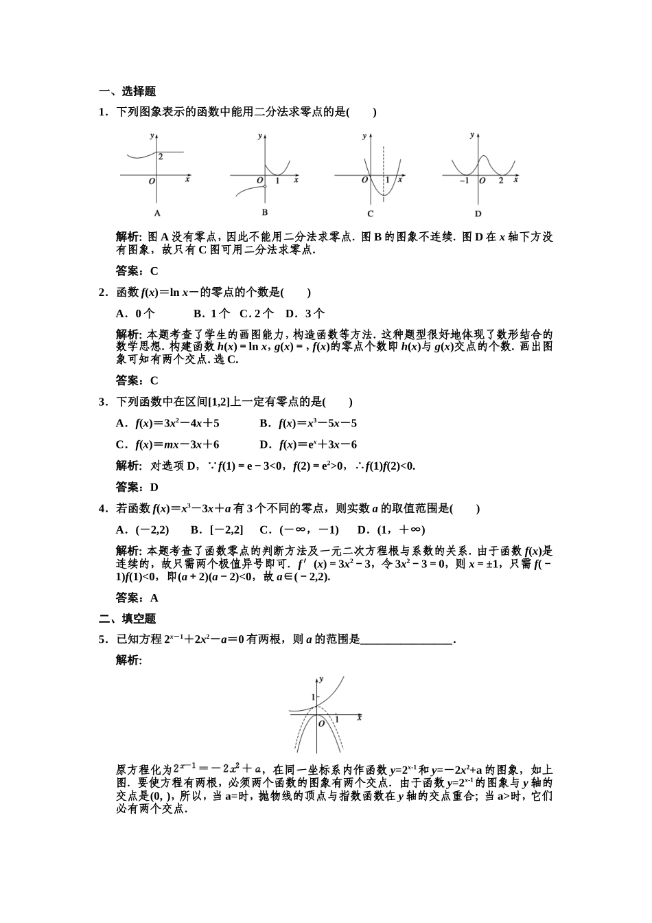 〖013〗2011届数学复习课件（理）配套训练：2.8  函数与方程_第2页