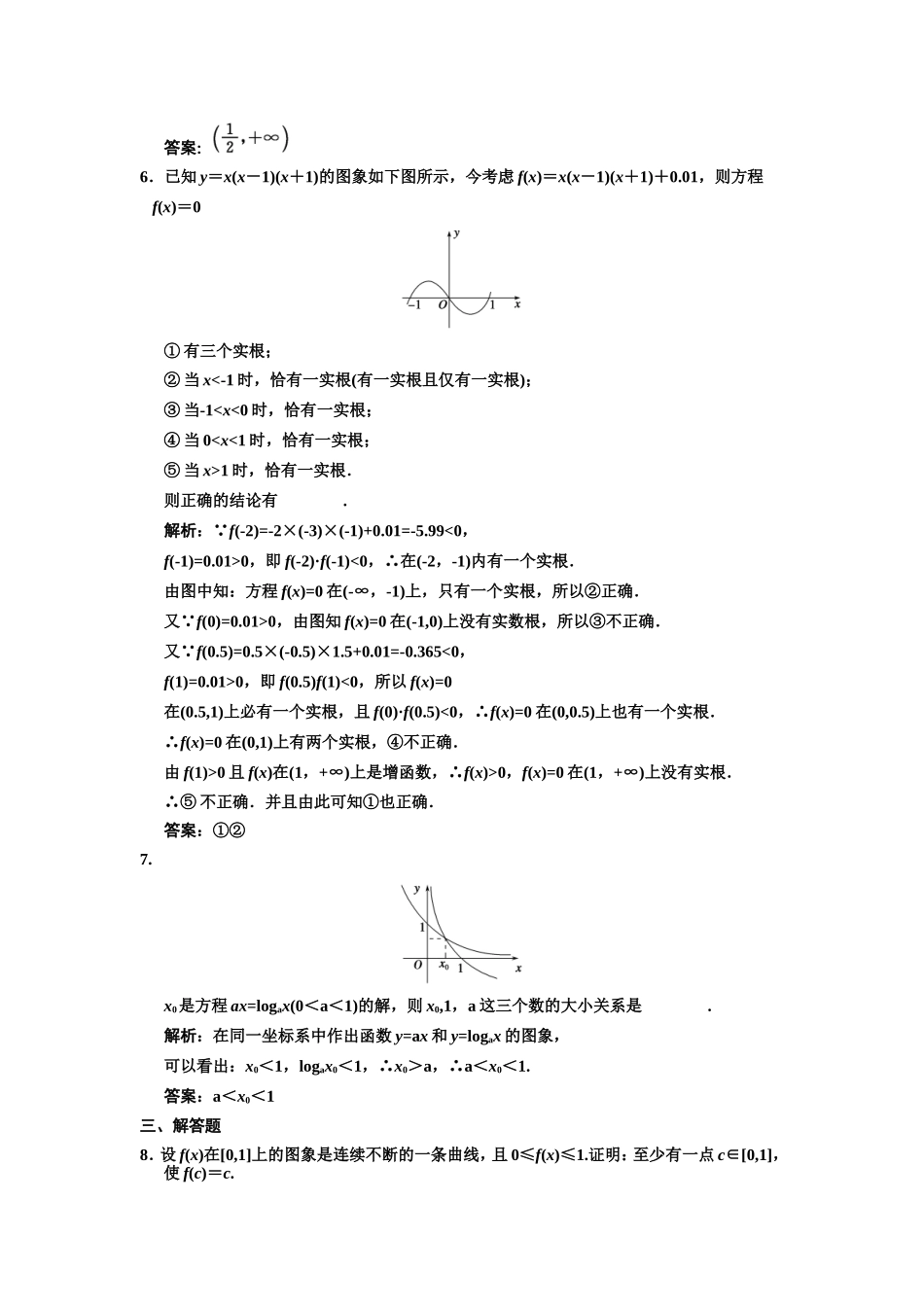 〖013〗2011届数学复习课件（理）配套训练：2.8  函数与方程_第3页