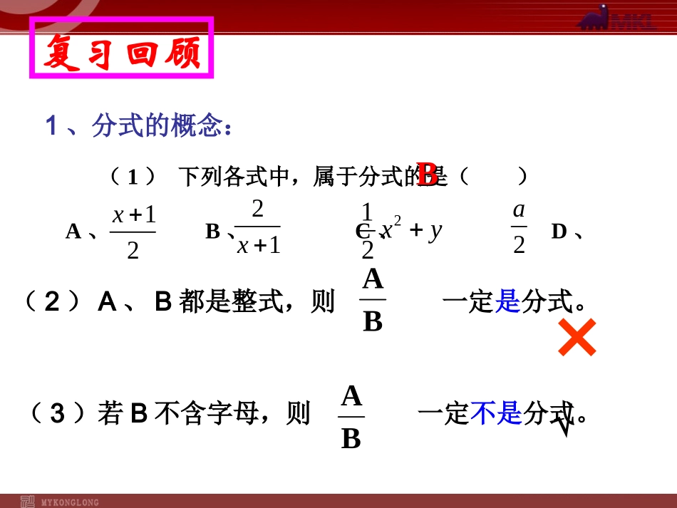 15.1.2分式基本性质(1)_第2页