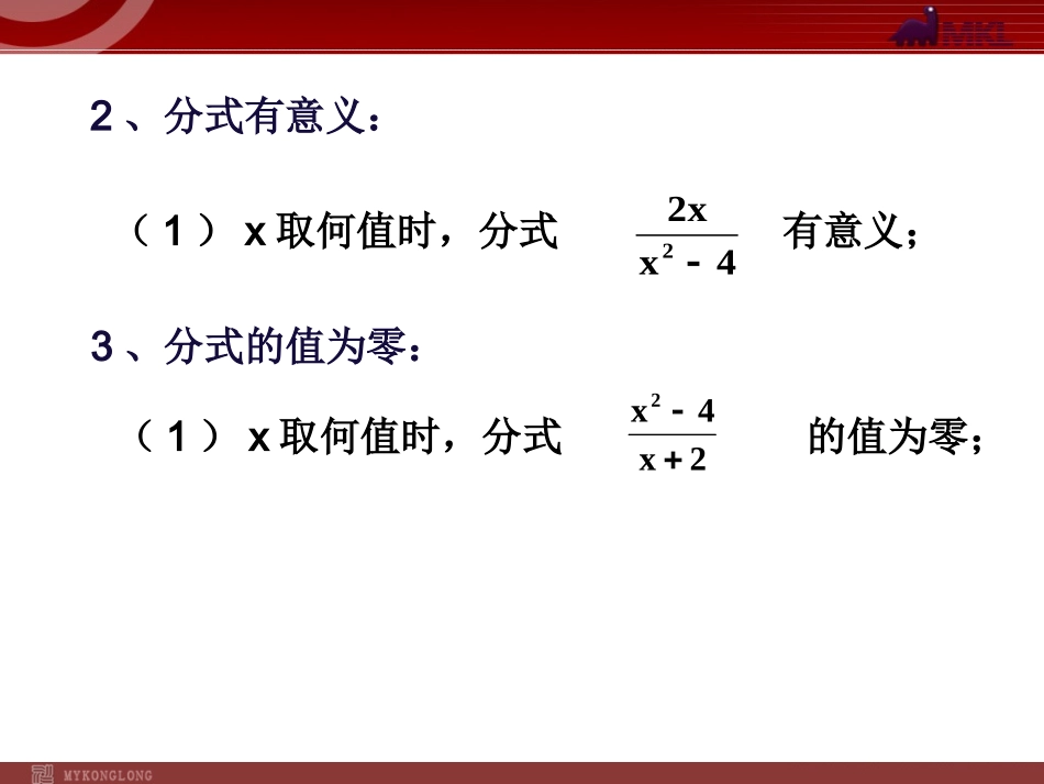15.1.2分式基本性质(1)_第3页