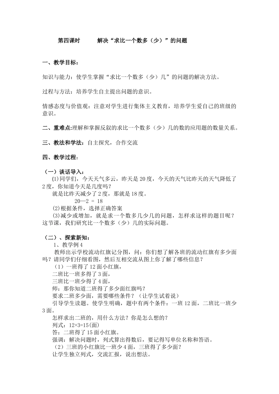 小学数学人教2011课标版二年级解决求比一个数多或少几的问题_第1页
