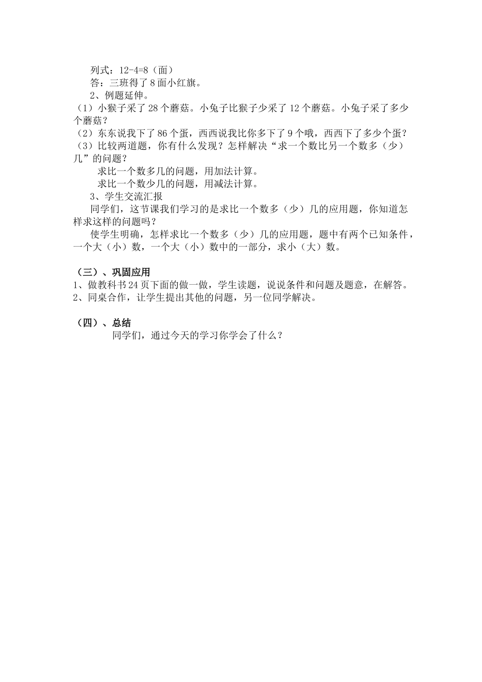 小学数学人教2011课标版二年级解决求比一个数多或少几的问题_第2页