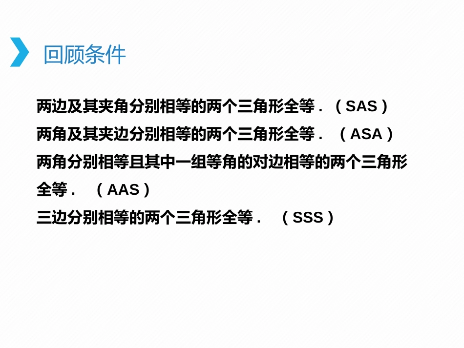 数学活动关于三角形全等的条件_第2页