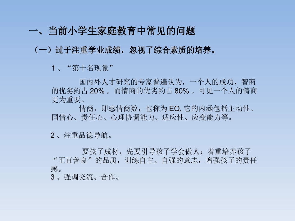 小学生家庭教育中常见的问题及对策_第2页