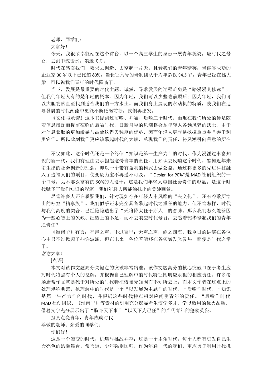 “时代机遇与青年责任”讲评_第2页