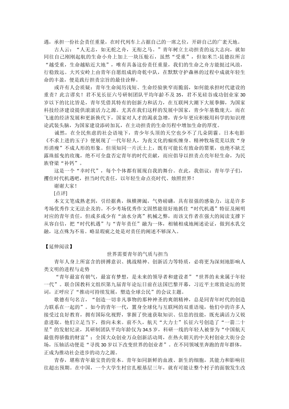 “时代机遇与青年责任”讲评_第3页