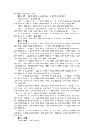 “时代机遇与青年责任”讲评