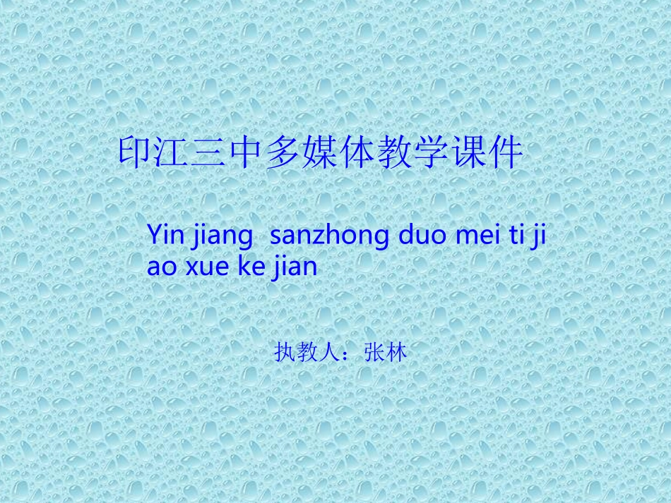 全等三角形判定复习课_第1页