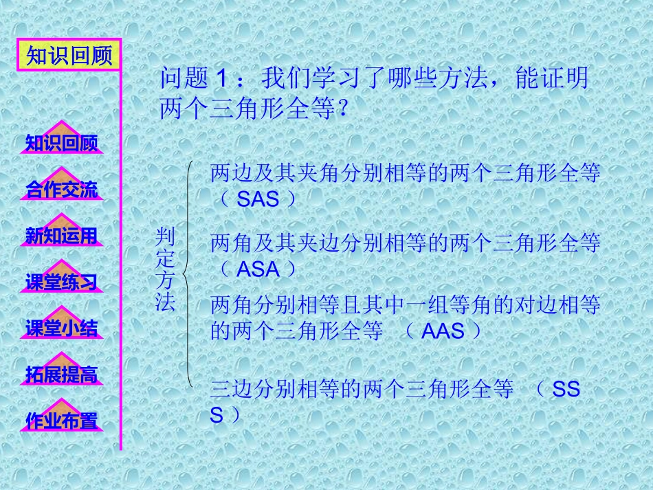全等三角形判定复习课_第3页