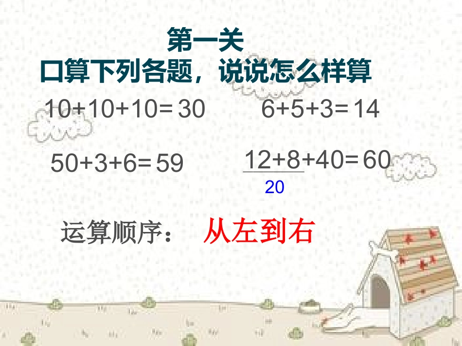 小学数学人教2011课标版二年级连加及解决问题_第2页
