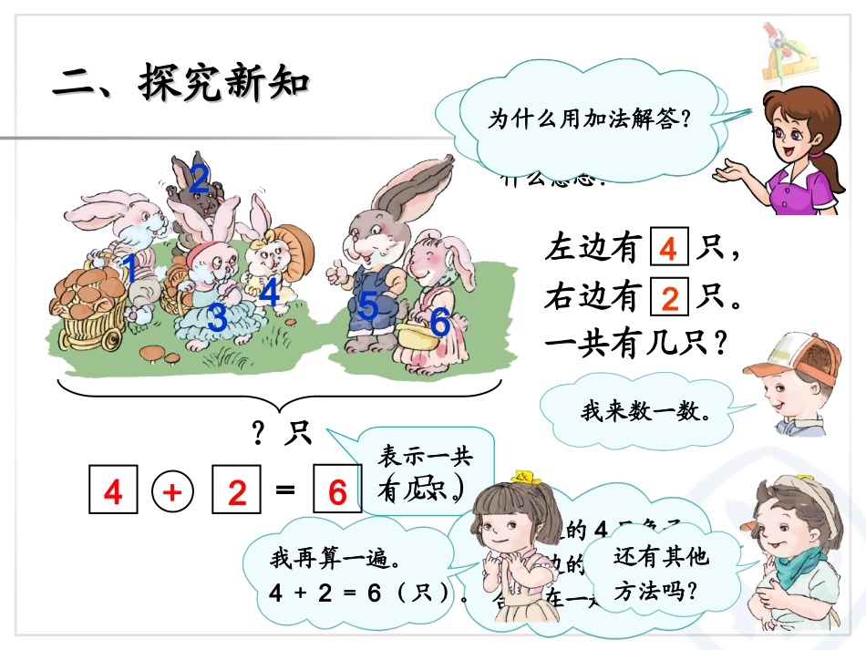 小学数学人教2011课标版一年级6和7的解决问题(加法)_第3页