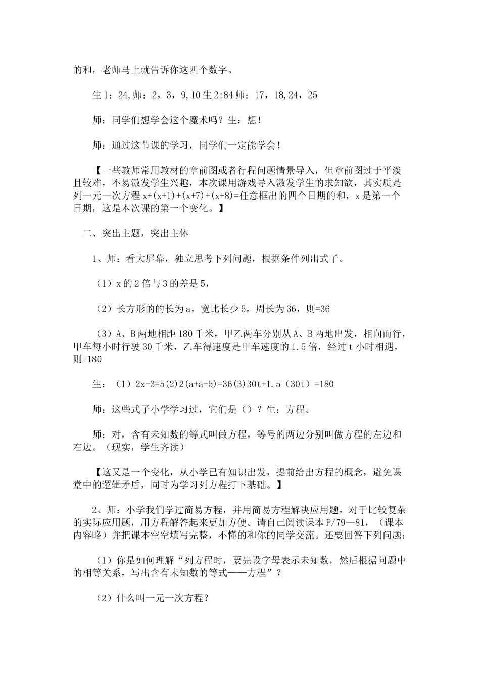 《一元一次方程》教学设计——黑龙江省拜泉县白露_第2页