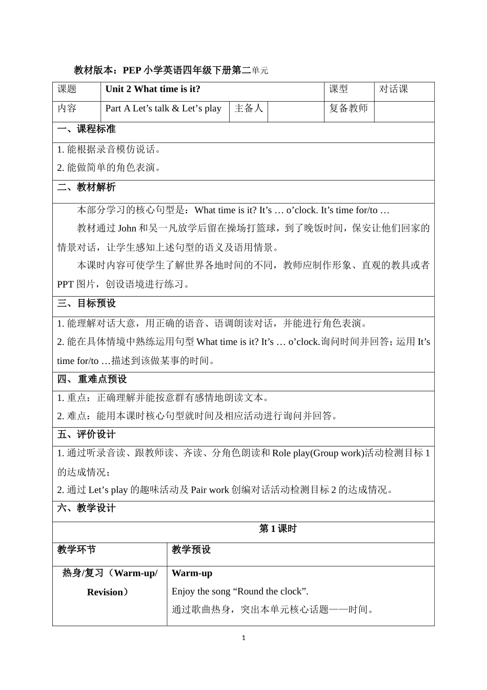 Unit2_第1课时名师教案_第1页