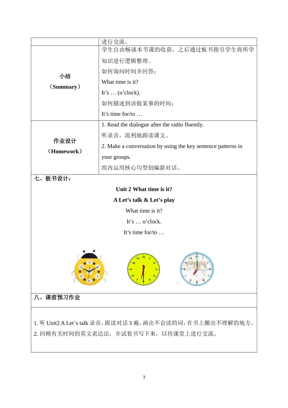 Unit2_第1课时名师教案_第3页